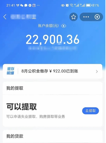 迪庆吉安住房公积金怎么提取（吉安县公积金提取规则）